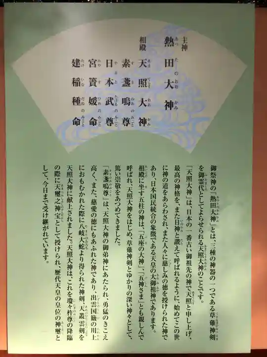 熱田神宮の歴史