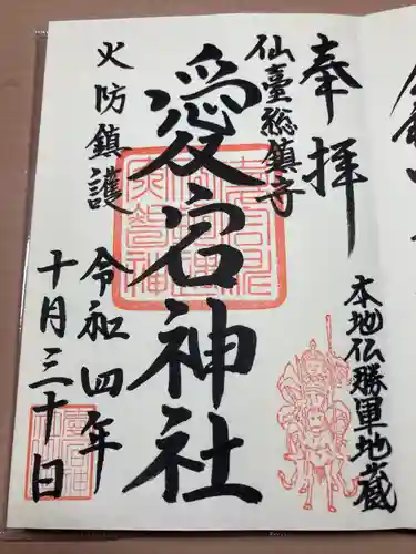 愛宕神社(宮城県)