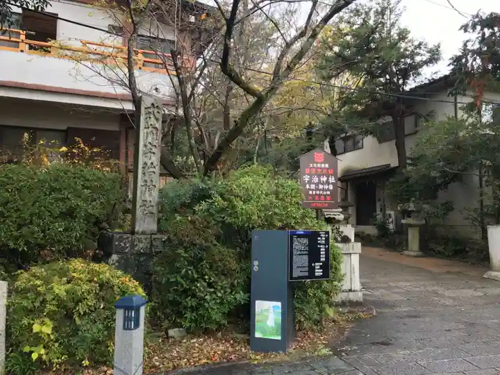 宇治神社のその他建物