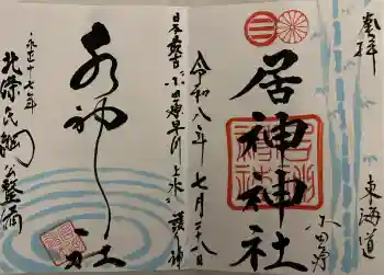 福泉寺の御朱印 2026年07月