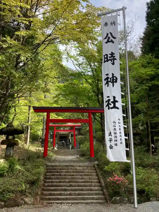 公時神社(神奈川県)