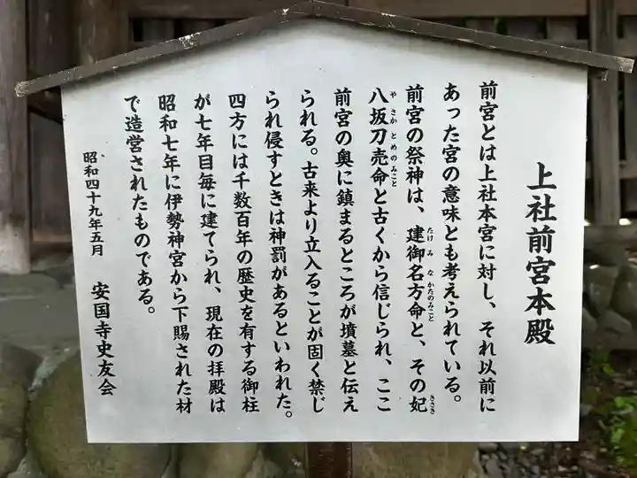 諏訪大社上社前宮(長野県)