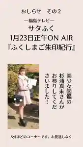 鹿島大神宮(福島県) 2021年01月22日(金)〜(2021年01月22日(金) 10時30分26秒投稿)