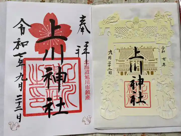 上川神社の御朱印