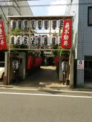 正寶院（飛不動尊）の山門・神門
