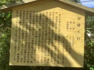 明建神社(岐阜県)
