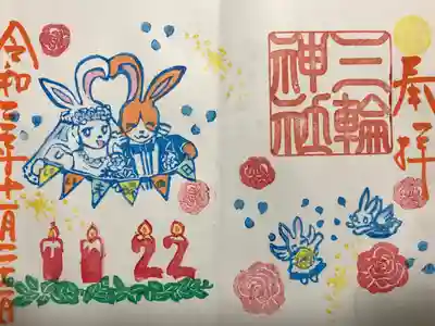 『いい夫婦の日』当日限定バージョン