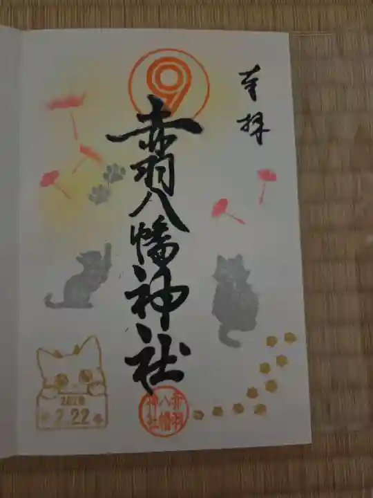 赤羽八幡神社の{uncategorized: "未分類", other: "その他", undefined: "問題あり", building: "その他建物", grave: "お墓", sacred_gate: "鳥居", guardian: "狛犬", statue: "像", buddha: "仏像", history: "歴史", nature: "自然", garden: "庭園", animal: "動物", pagoda: "塔", temizu: "手水舎", mountain_gate: "山門・神門", sanctuary: "本殿・本堂", subordinate: "末社・摂社", art: "芸術", scenery: "景色", jizo: "地蔵", ema: "絵馬", goshuin: "御朱印", omikuji: "おみくじ", items: "授与品その他", amulet: "お守り", goshuincho: "御朱印帳", eats: "食事", festival: "お祭り", votive_dance: "神楽", shichigosan: "七五三参", wedding: "結婚式", experience: "体験その他", initially: "初詣", around: "周辺", anti_infection: "感染症対策"}