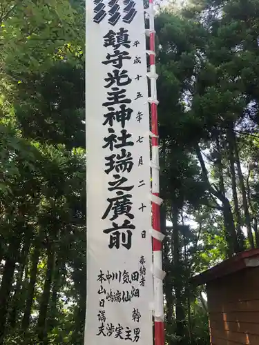 正津川光主神社(青森県)