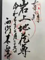 来迎寺(西御門)(神奈川県)