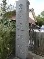 遍照院のその他建物