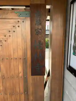 桂林寺(埼玉県)