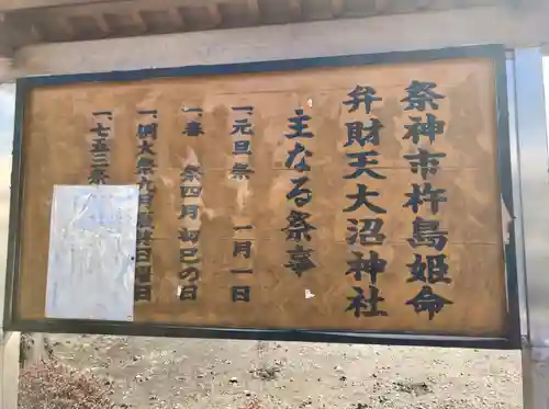 大沼神社の歴史