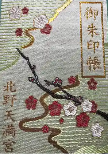 北野天満宮(京都府)