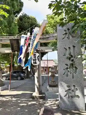 相模原氷川神社(神奈川県)
