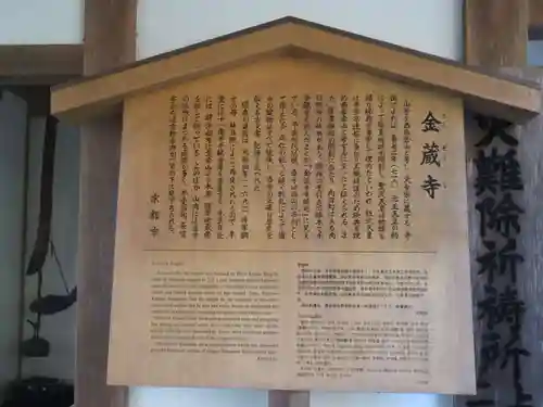 金蔵寺の歴史