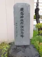 厳島神社(静岡県)