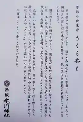 赤坂氷川神社(東京都)