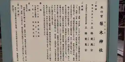 梨木神社(京都府)