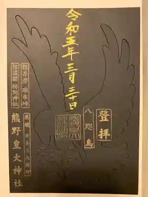 熊野皇大神社(長野県)