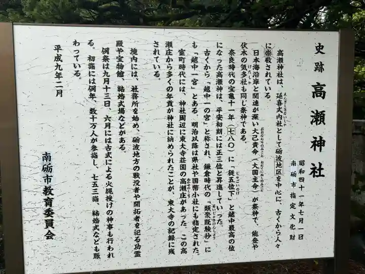 越中一宮 髙瀬神社(富山県)