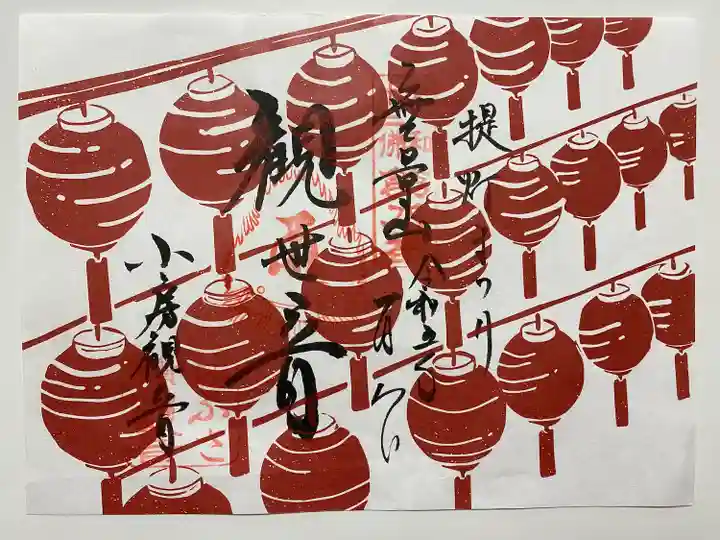 提灯まつりの見開きのご朱印🏮
境内の提灯の華やかを感じる
とてもステキなご朱印❣️