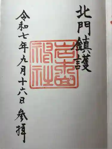 岩木山神社(青森県)