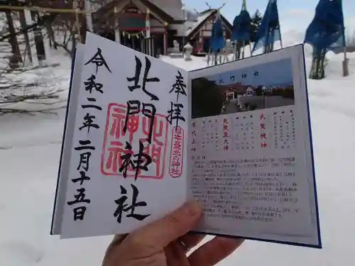 北門神社の授与品その他
