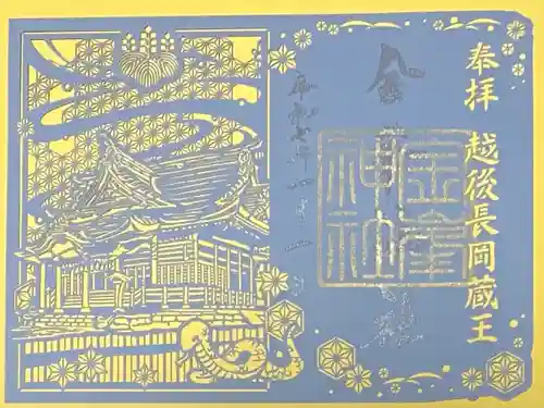 金峯神社(新潟県)