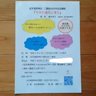 伏木香取神社(茨城県)