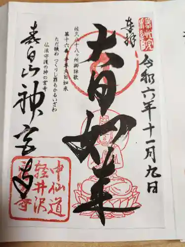 神宮寺(長野県)