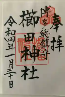 女房に代参してもらいました。