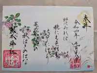 梨木神社の御朱印