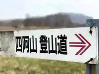 山家神社奥宮のその他建物
