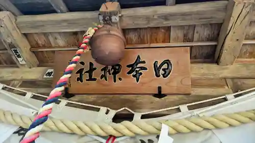 日本神社(埼玉県)