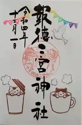 ラテアートの御朱印☕