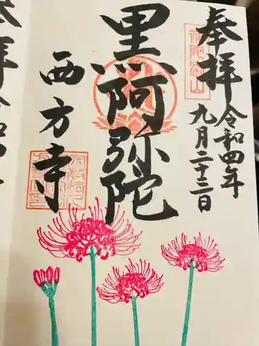 横浜　西方寺(神奈川県)