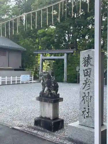 猿田彦神社(三重県)