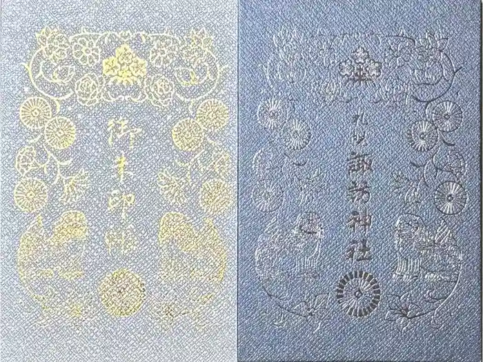 札幌諏訪神社の御朱印帳