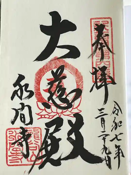 水間寺(大阪府)