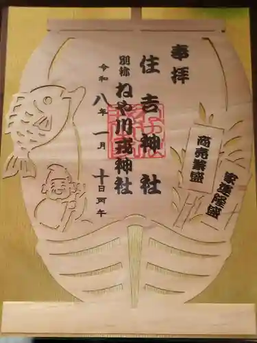 住吉神社(大阪府)