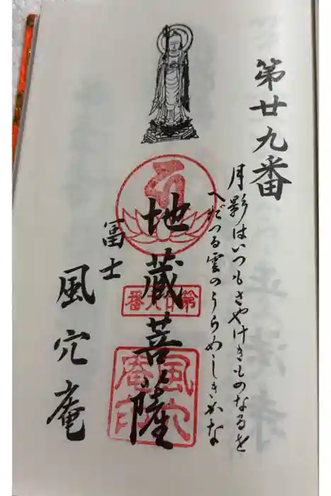 風穴庵の御朱印