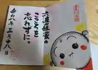 當麻寺 宗胤院の御朱印