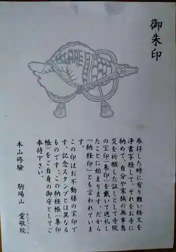 愛敬院(宮城県)