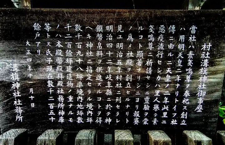 溝旗神社(肇國神社)の歴史