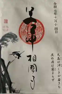 若冲　かわせみ