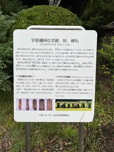 宇那禰神社(宮城県)