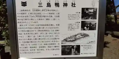 三島鴨神社(大阪府)