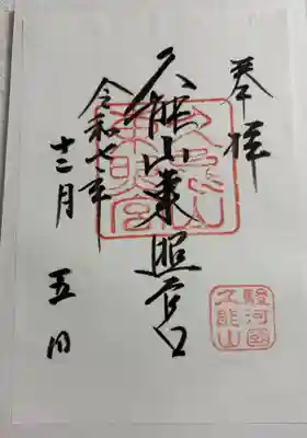 久能山東照宮 全国東照宮めぐり