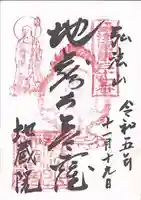 地蔵院(大阪府)